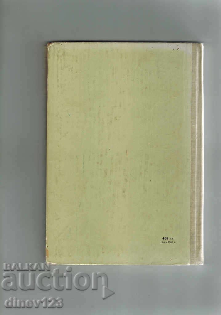 MENDELEEV - V. KURBATOV with price 13.00 BGN | € 6.65 MENDELEEV - V. KURBATOV with price 13.00 BGN | € 6.65