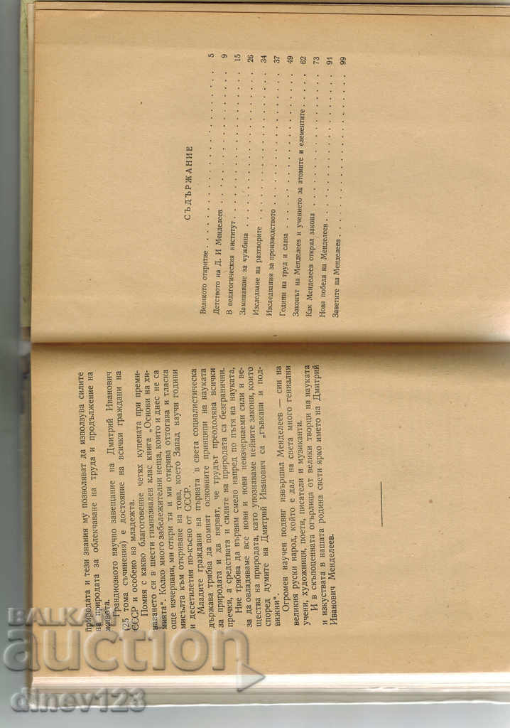 Delivery of MENDELEEV - V. KURBATOV Delivery of MENDELEEV - V. KURBATOV