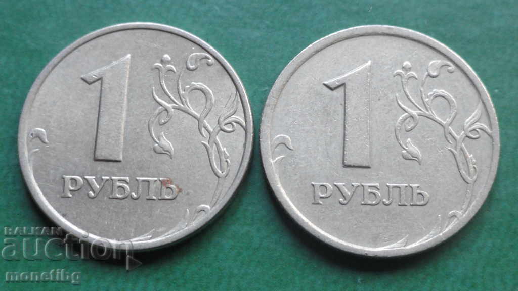 Delivery of Russia 1997 - 1 ruble (MMD and SPMD) Delivery of Russia 1997 - 1 ruble (MMD and SPMD)