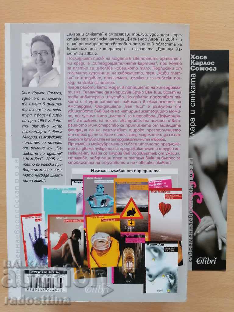 Η Κλάρα και η σκιά Χοσέ Κάρλος Σομόσα με τιμή 14.99 BGN | € 7.66 Η Κλάρα και η σκιά Χοσέ Κάρλος Σομόσα με τιμή 14.99 BGN | € 7.66