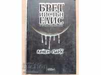 Λούνα παρκ Μπρετ Ίστον Έλις