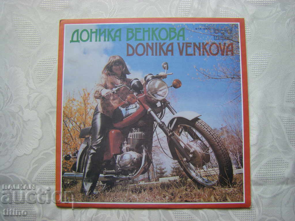 ВТА 10332 - Доника Венкова