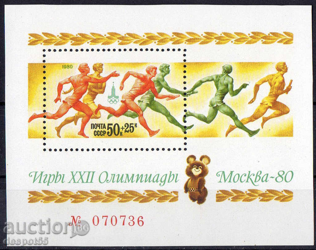 1980. USSR. Olympic Games, Moscow '80. Block.