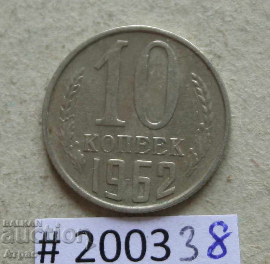10 kopecks 1962 USSR