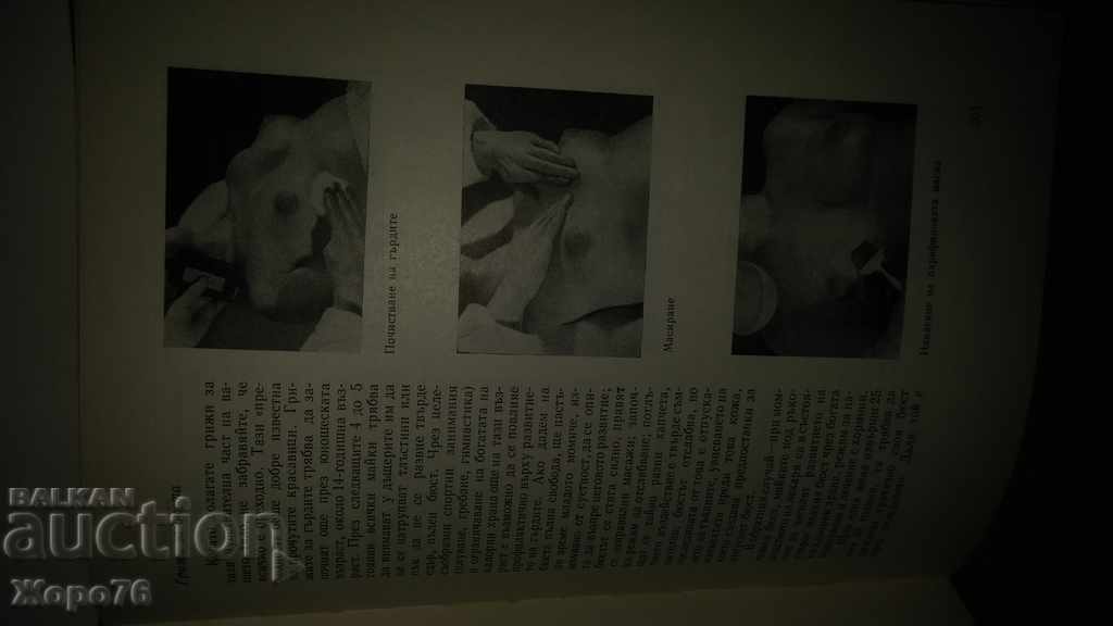 1967 COSMETICS Franz GUSKE Γερμανία Stara Σχετικά με τη COLLECTION RRR με τιμή 35.00 BGN | € 17.90 1967 COSMETICS Franz GUSKE Γερμανία Stara Σχετικά με τη COLLECTION RRR με τιμή 35.00 BGN | € 17.90