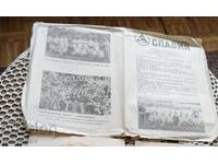 Πρόγραμμα Σλάβια