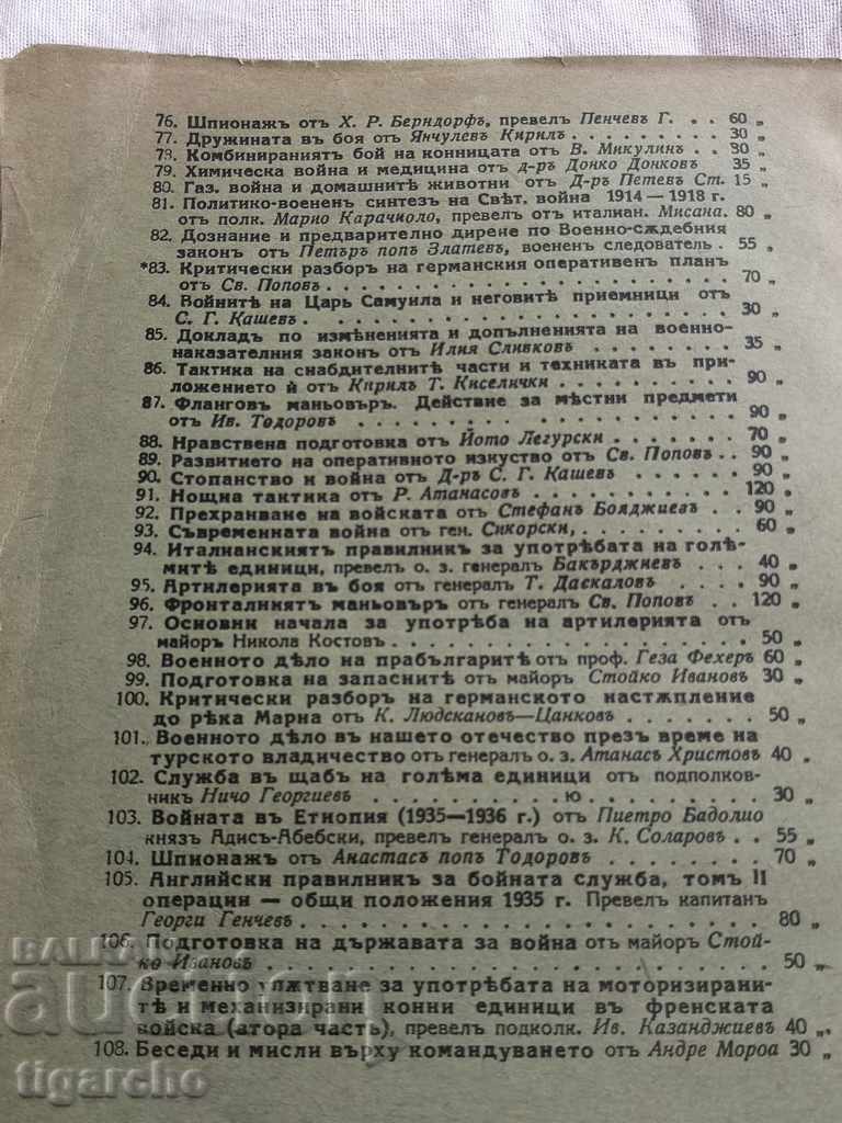 στρατιωτικών βιβλίο με τιμή 100.00 BGN | € 51.13 στρατιωτικών βιβλίο με τιμή 100.00 BGN | € 51.13