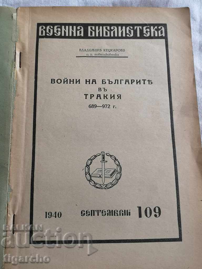 Παράδοση στρατιωτικών βιβλίο Παράδοση στρατιωτικών βιβλίο