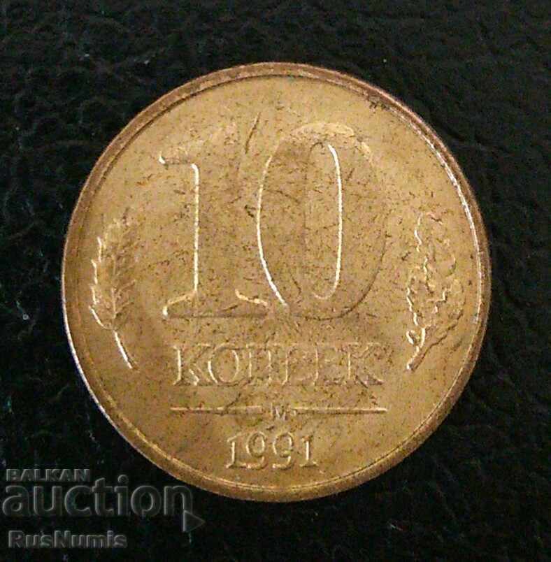 Russia. 10 kopecks in 1991. State Bank.