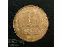 Russia. 10 kopecks in 1991. State Bank.