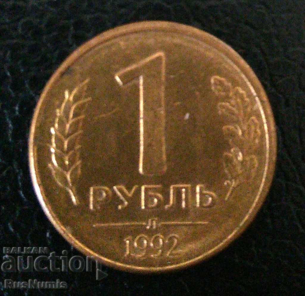 Rusia. 1 rublu în 1992, LMD.