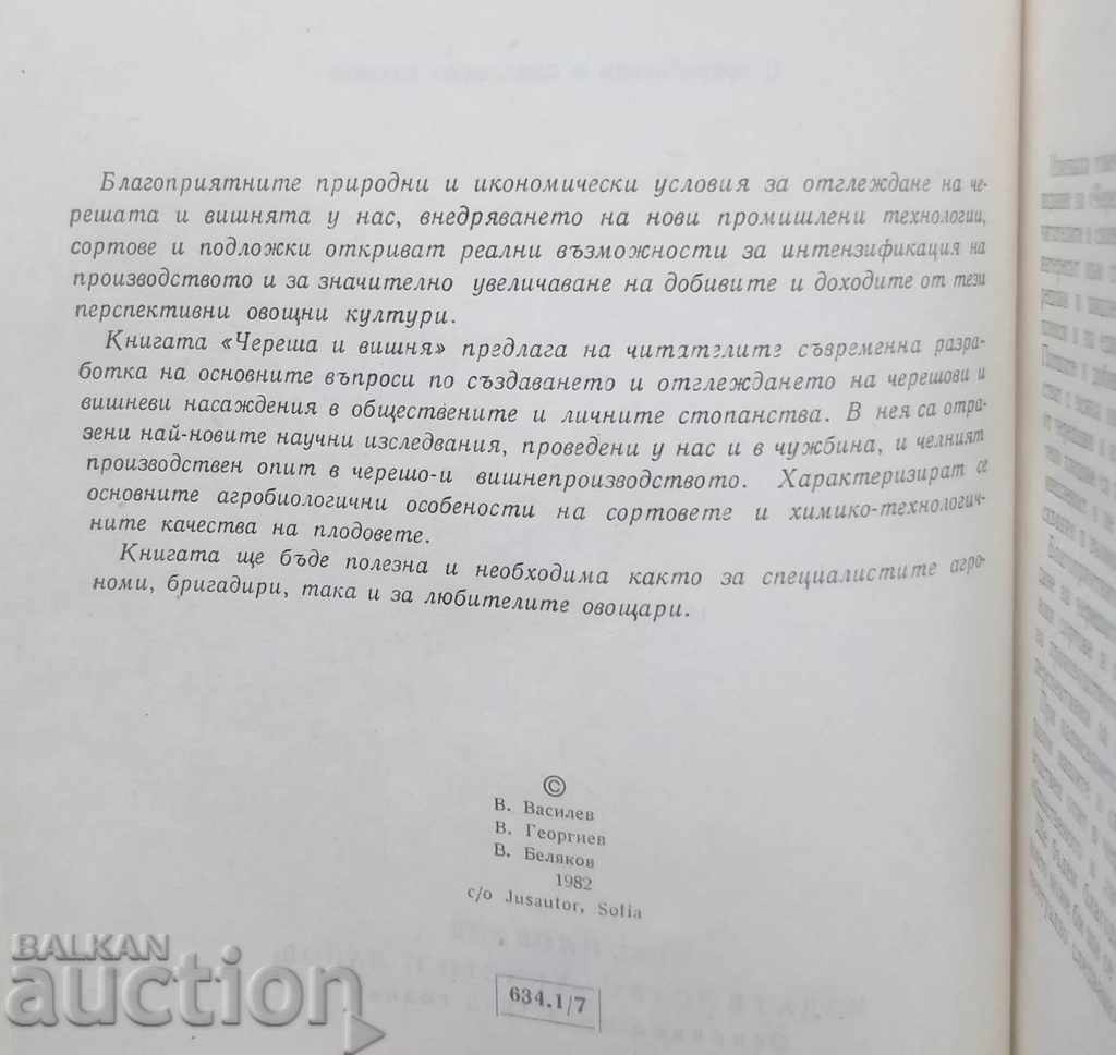 Cherry and cherry - Vasil Vasilev, Vasil Georgiev 1982. with price 12.00 BGN | € 6.14 Cherry and cherry - Vasil Vasilev, Vasil Georgiev 1982. with price 12.00 BGN | € 6.14