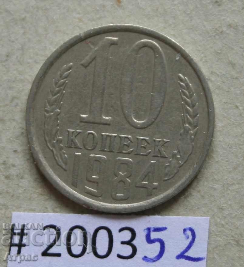10 kopecks 1984 URSS