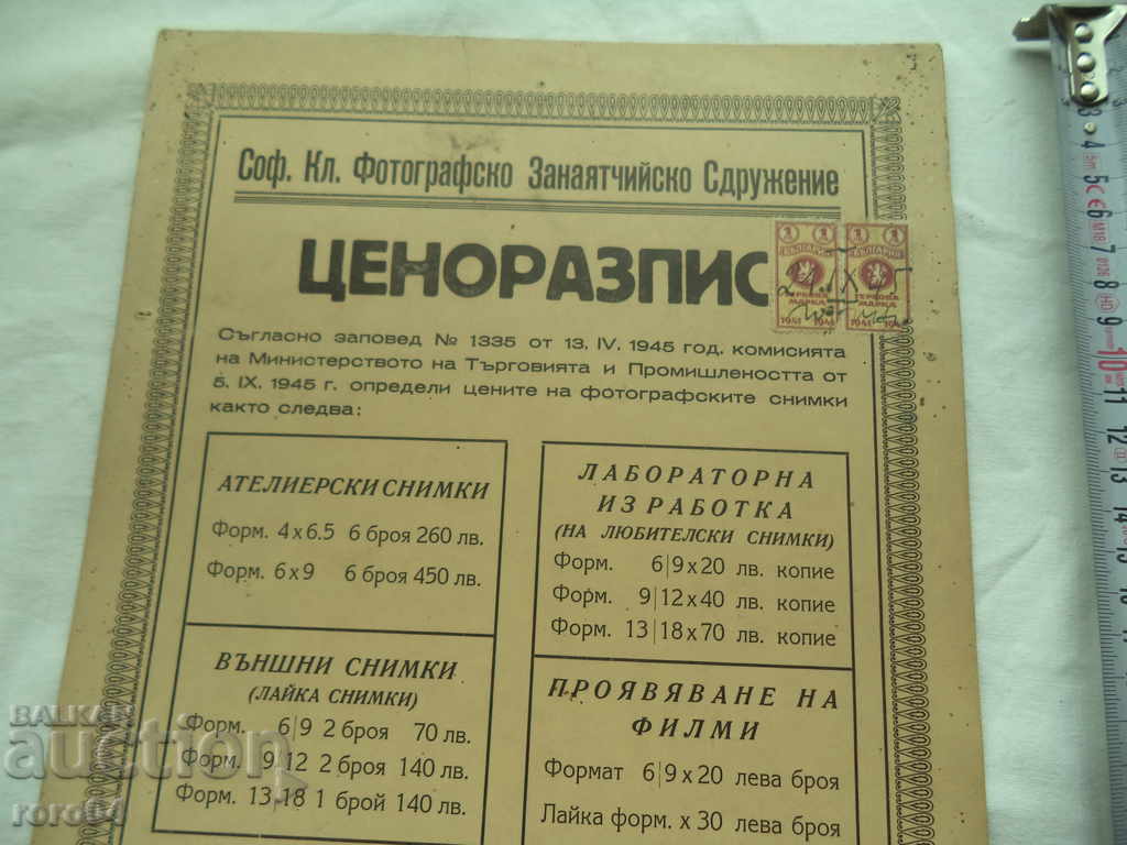 ΛΙΣΤΑ ΤΙΜΩΝ με τιμή 25.00 BGN | € 12.78 ΛΙΣΤΑ ΤΙΜΩΝ με τιμή 25.00 BGN | € 12.78