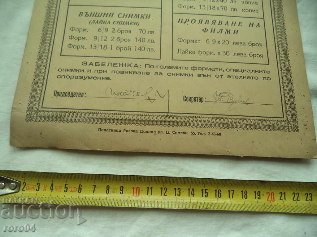 Δημοπρασία ΛΙΣΤΑ ΤΙΜΩΝ Δημοπρασία ΛΙΣΤΑ ΤΙΜΩΝ