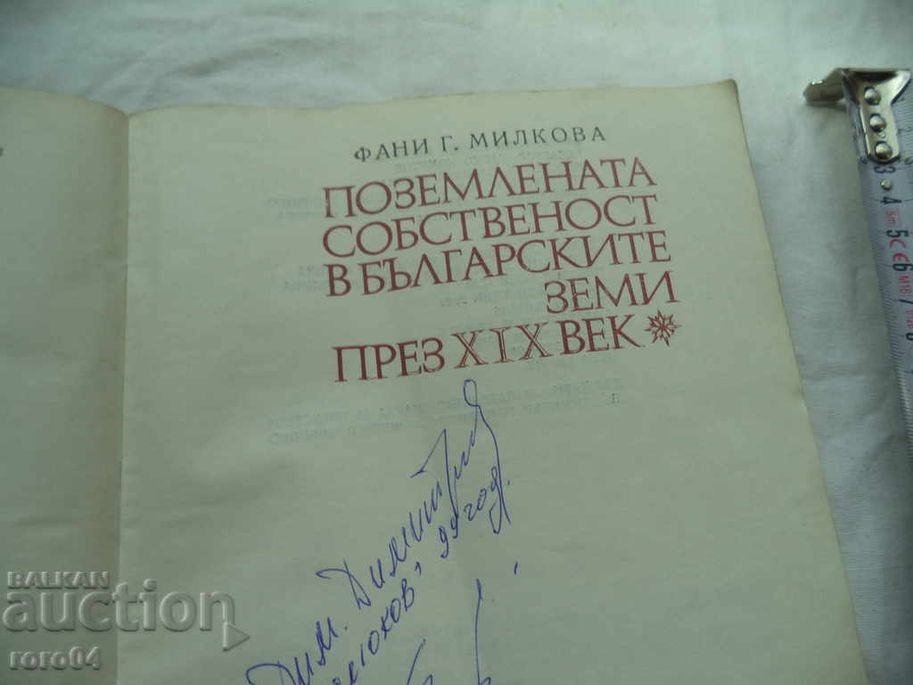 Auction LAND PROPERTY IN THE BULGARIAN LANDS IN THE XIX CENTURY Auction LAND PROPERTY IN THE BULGARIAN LANDS IN THE XIX CENTURY