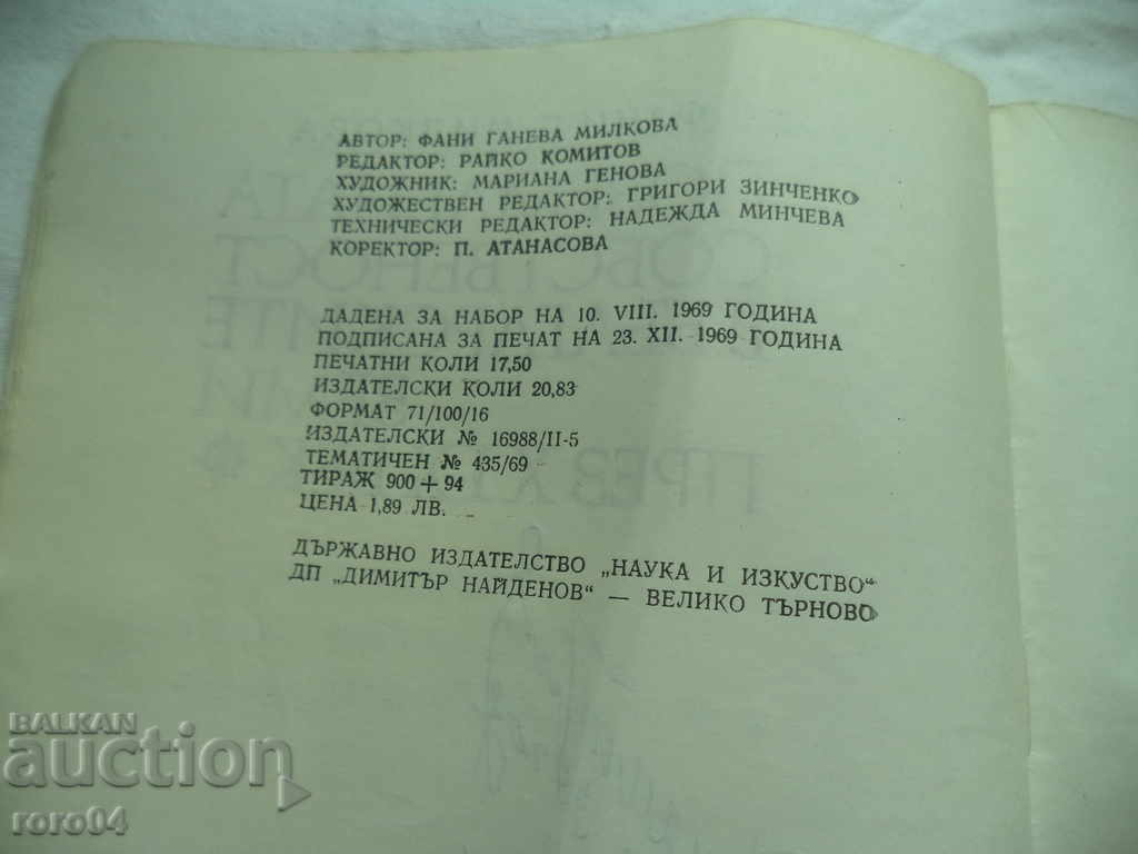 Livrarea PROPRIETATEA TERENULUI ÎN TERENURILE BULGARE ÎN SECOLUL XIX