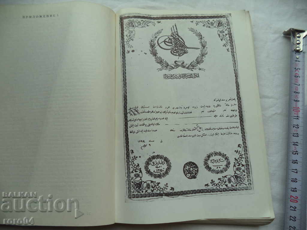 LAND PROPERTY IN THE BULGARIAN LANDS IN THE XIX CENTURY - 7 LAND PROPERTY IN THE BULGARIAN LANDS IN THE XIX CENTURY - 7