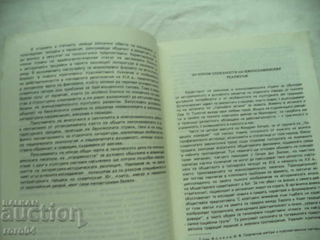 Delivery of SIMILAR PROCESSES AND PHENOMENA IN LIT. OF THE BALKAN SLAVS - RRR