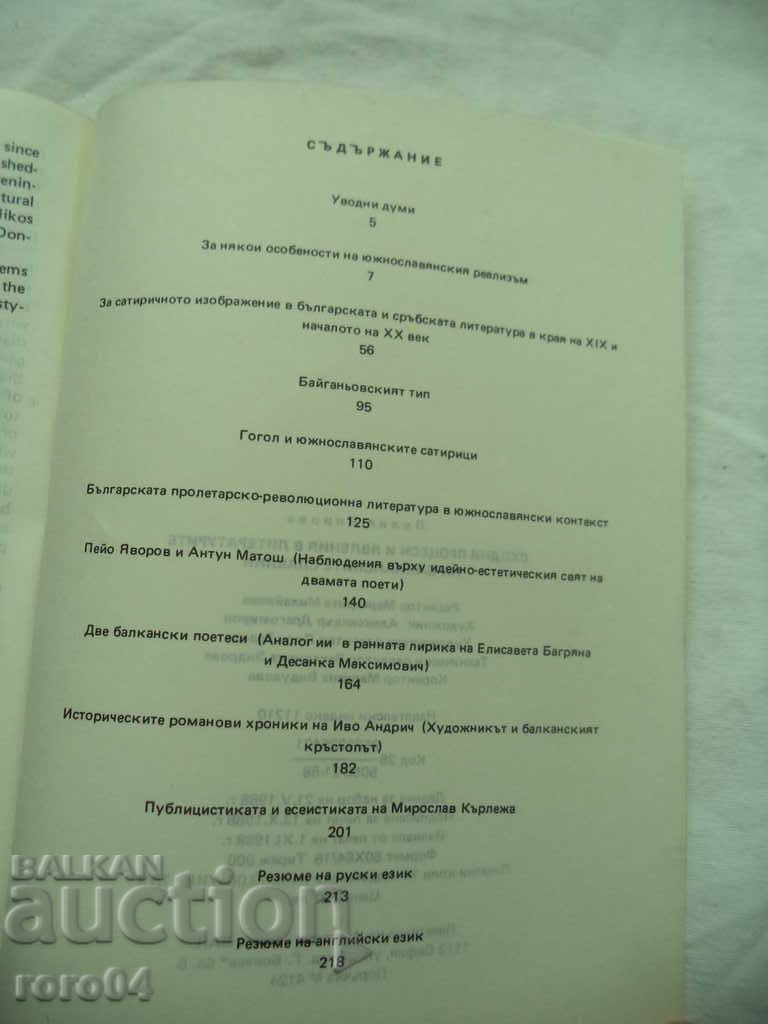 SIMILAR PROCESSES AND PHENOMENA IN LIT. OF THE BALKAN SLAVS - RRR - 5