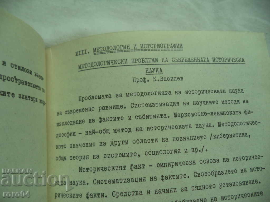FIRST CONGRESS OF THE BULGARIAN HISTORICAL SOCIETY - 5 FIRST CONGRESS OF THE BULGARIAN HISTORICAL SOCIETY - 5