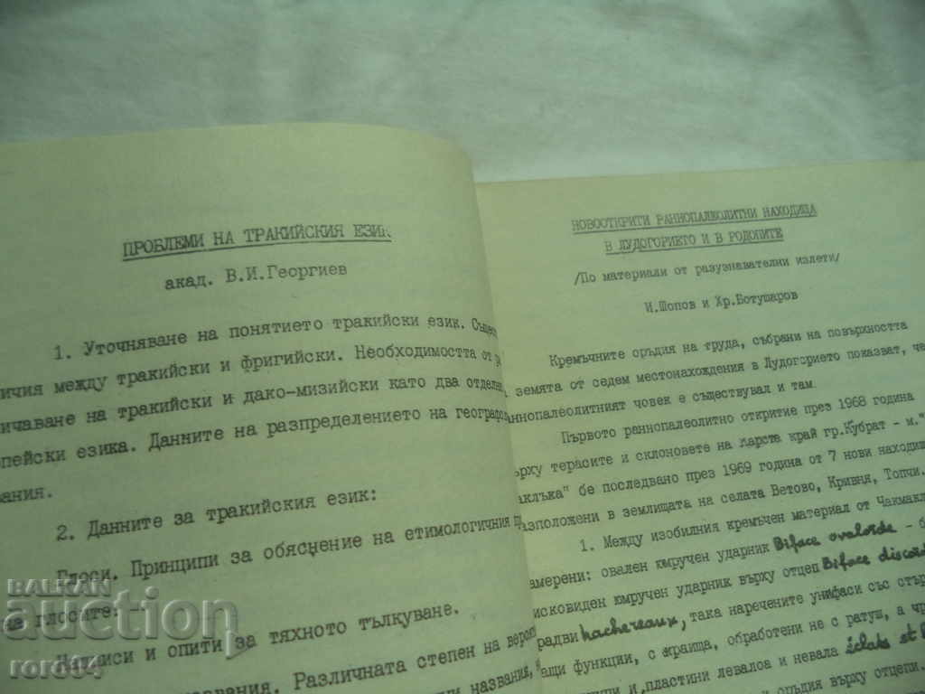 FIRST CONGRESS OF THE BULGARIAN HISTORICAL SOCIETY - 6 FIRST CONGRESS OF THE BULGARIAN HISTORICAL SOCIETY - 6