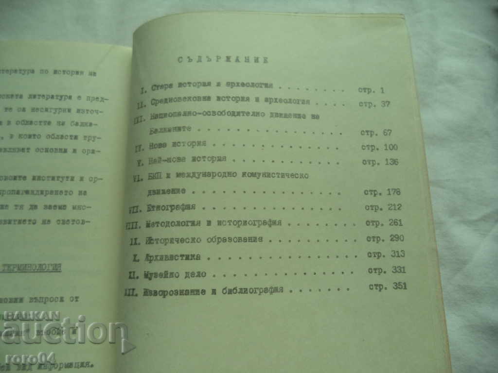 FIRST CONGRESS OF THE BULGARIAN HISTORICAL SOCIETY - 7 FIRST CONGRESS OF THE BULGARIAN HISTORICAL SOCIETY - 7