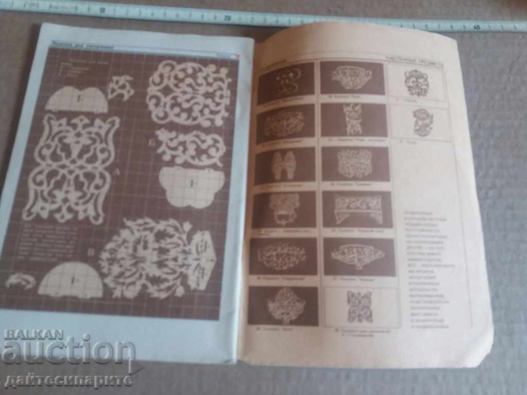 Книга художествени занаяти на руски език - рядка с цена 12.99 лв. | € 6.64 Книга художествени занаяти на руски език - рядка с цена 12.99 лв. | € 6.64