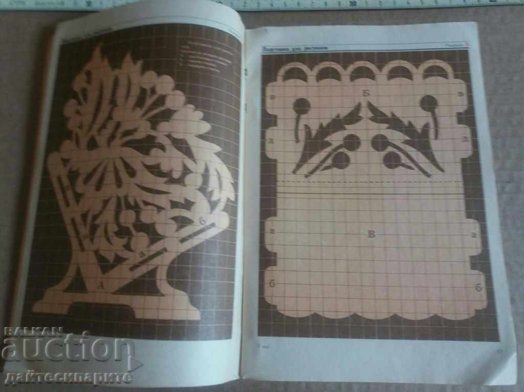 Аукцион Книга художествени занаяти на руски език - рядка Аукцион Книга художествени занаяти на руски език - рядка