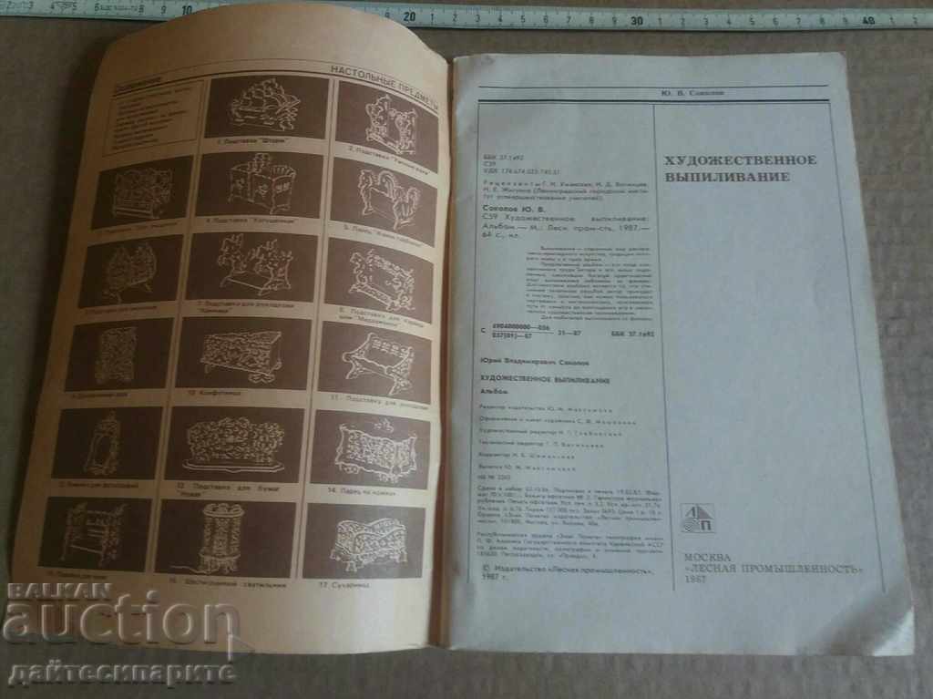 Доставка на Книга художествени занаяти на руски език - рядка Доставка на Книга художествени занаяти на руски език - рядка