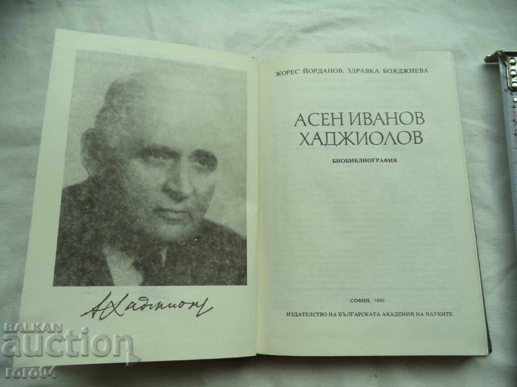 ASEN IVANOV HADZHIOLOV - BIOBIBLIOGRAPHY - RRR with price 55.00 BGN | € 28.12 ASEN IVANOV HADZHIOLOV - BIOBIBLIOGRAPHY - RRR with price 55.00 BGN | € 28.12