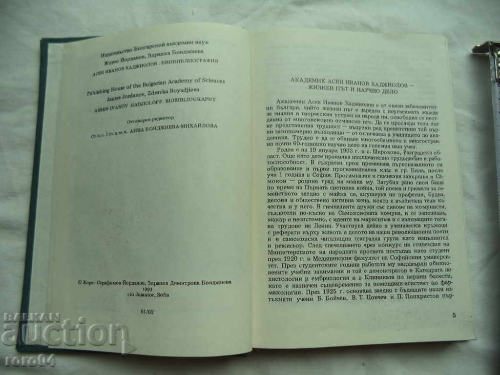 Δημοπρασία ASEN IVANOV HADZHIOLOV - ΒΙΟΒΙΒΛΙΟΓΡΑΦΙΑ - RRR