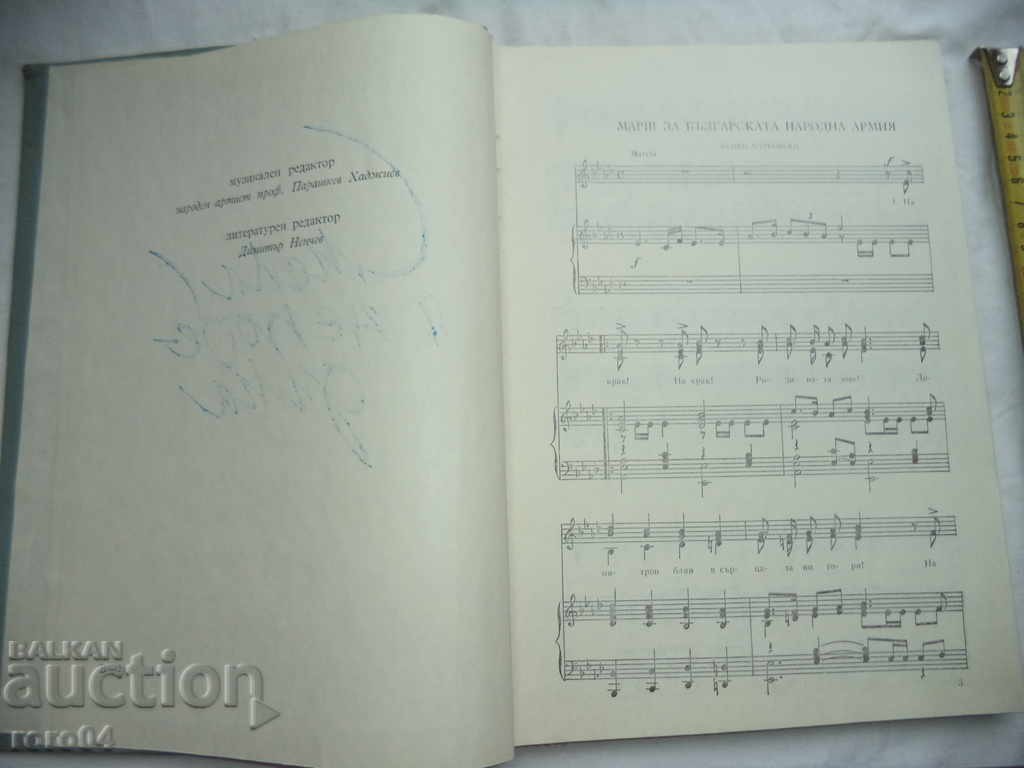 Auction  COURAGEOUS AND INVINCIBLE - DIMITAR HINKOV