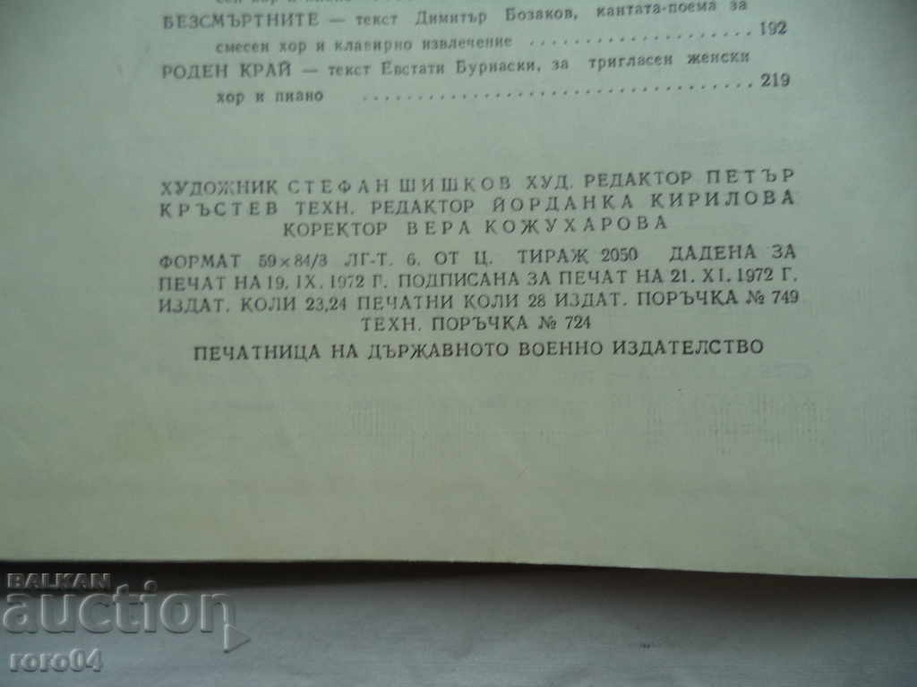 COURAGEOUS AND INVINCIBLE - DIMITAR HINKOV - 7