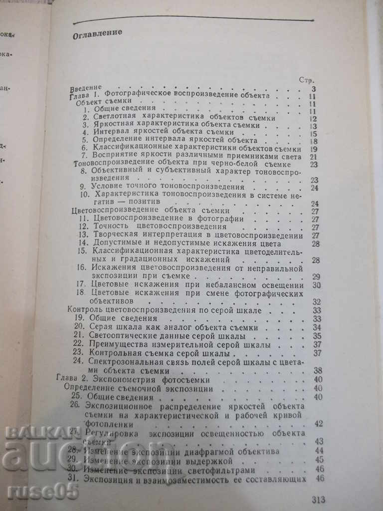 The book "Handbook of Photography - DS Gurlev" - 320 pages. - 5 The book "Handbook of Photography - DS Gurlev" - 320 pages. - 5