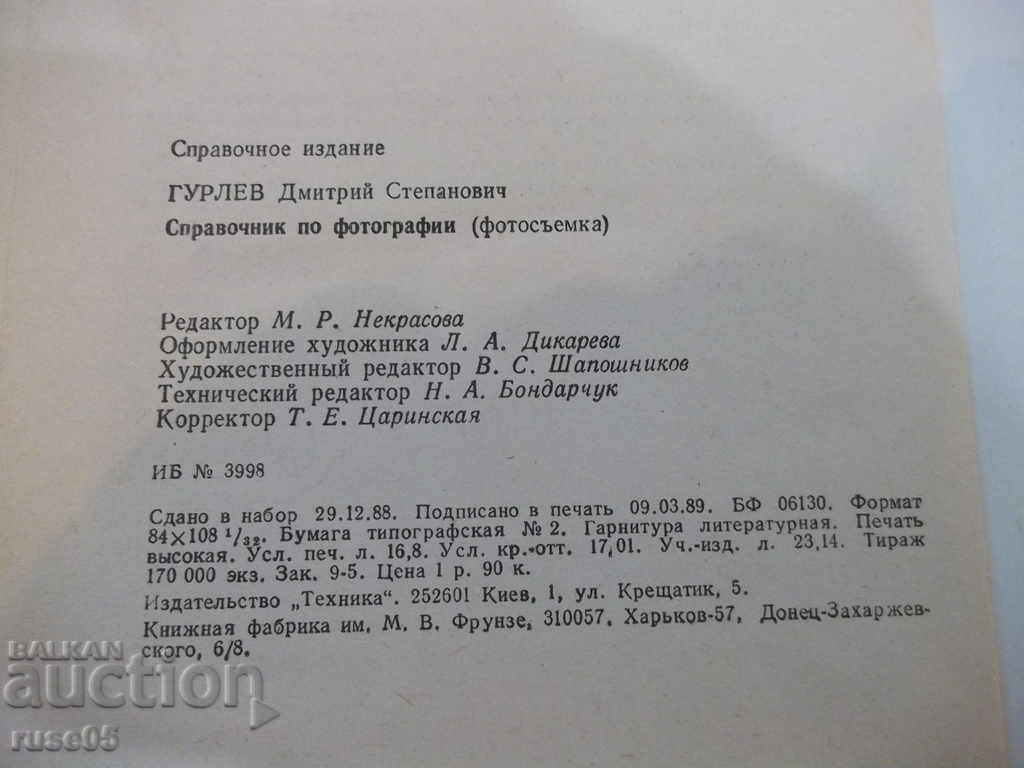 The book "Handbook of Photography - DS Gurlev" - 320 pages. - 6 The book "Handbook of Photography - DS Gurlev" - 320 pages. - 6
