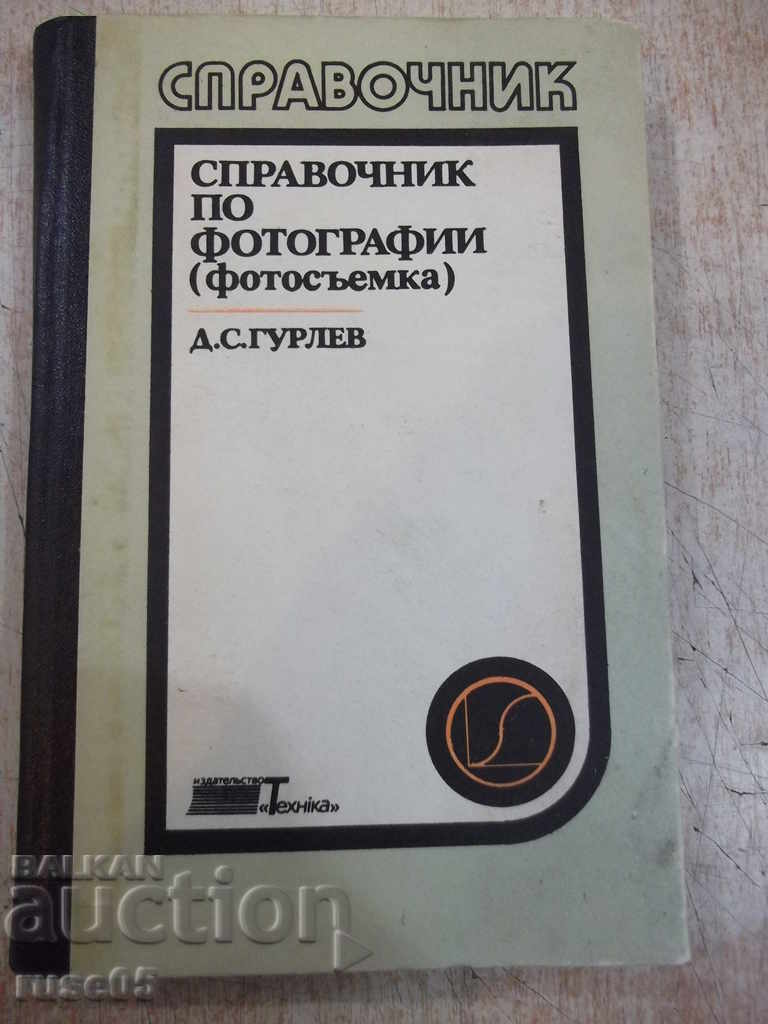 Cartea „Manual de fotografie - DS Gurlev” - 320 de pagini.