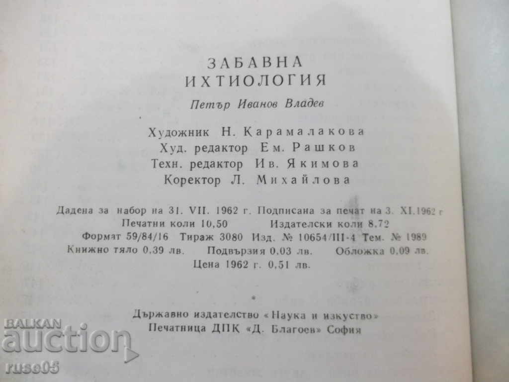 Book "Fun ichthyology - Peter Vladev" - 168 p. - 6 Book "Fun ichthyology - Peter Vladev" - 168 p. - 6