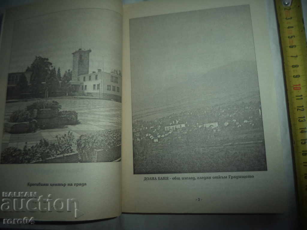 Auction  DOLNA BANYA - JUBILEE EDITION - GEORGI GADZHANOV