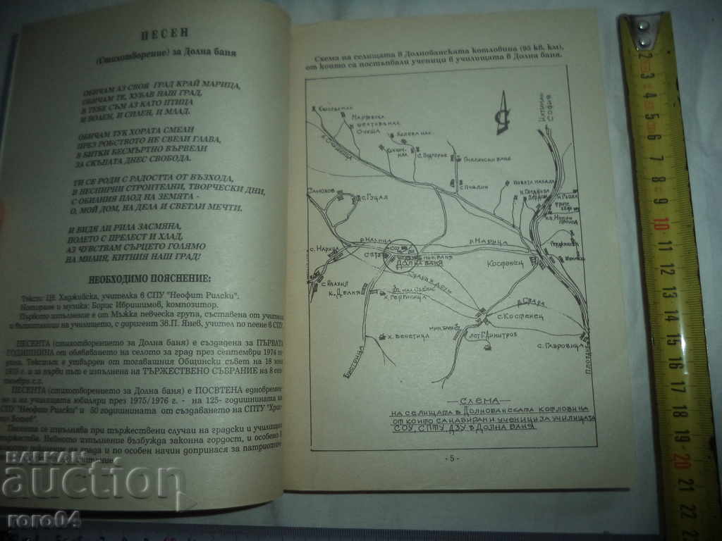 Delivery of DOLNA BANYA - JUBILEE EDITION - GEORGI GADZHANOV