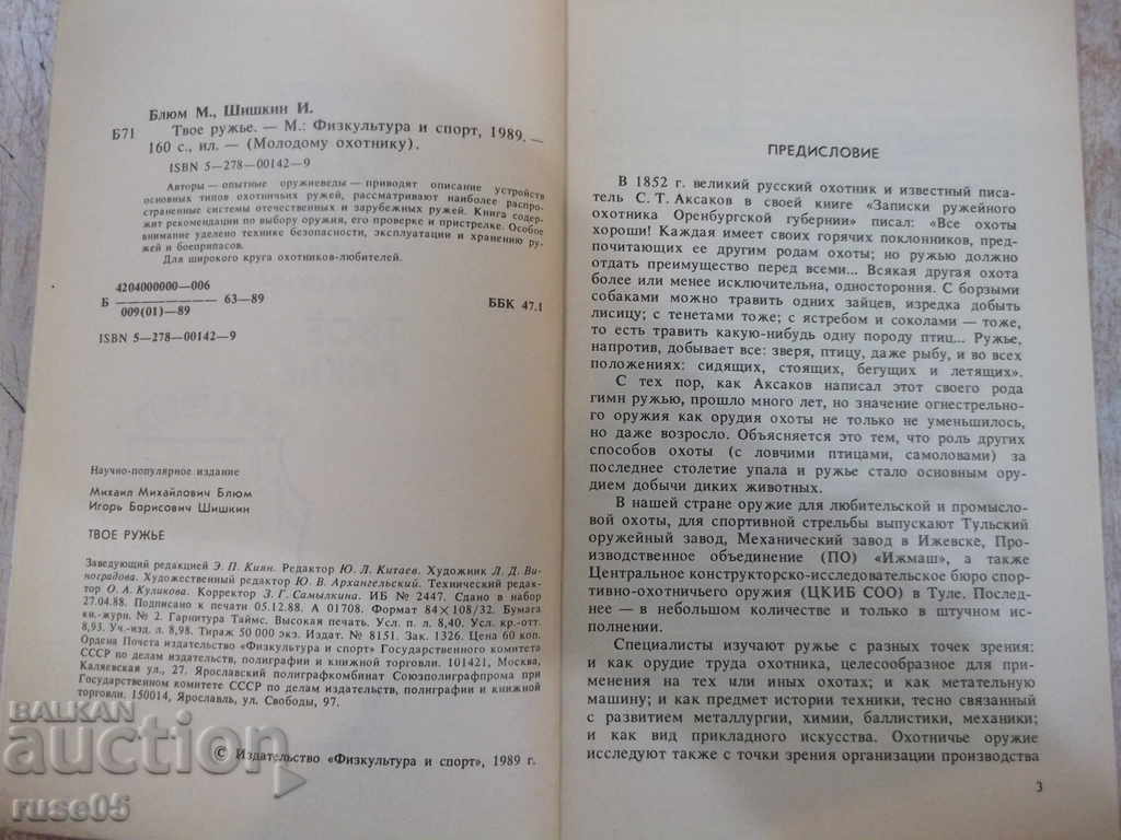 The book "Your gun - M. Blum / I. Shishkin" - 160 pages. with price 12.00 BGN | € 6.14 The book "Your gun - M. Blum / I. Shishkin" - 160 pages. with price 12.00 BGN | € 6.14