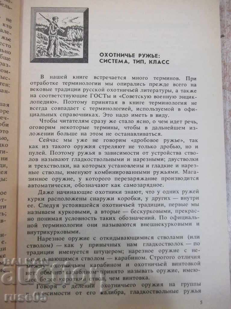 Auction The book "Your gun - M. Blum / I. Shishkin" - 160 pages. Auction The book "Your gun - M. Blum / I. Shishkin" - 160 pages.