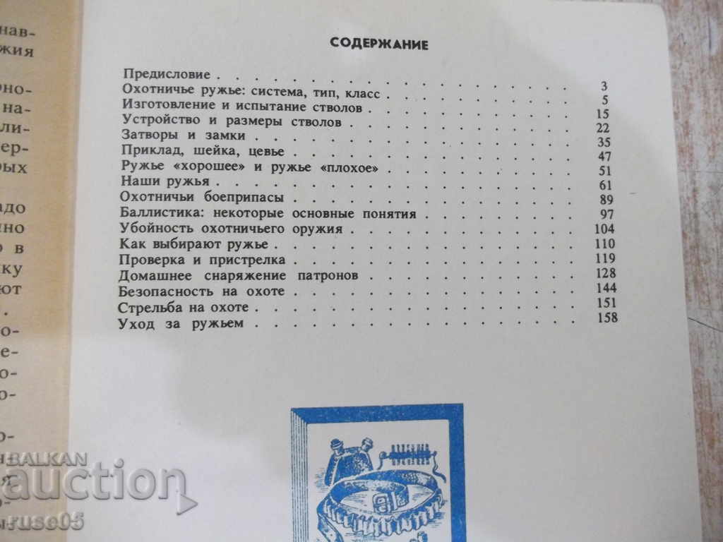 The book "Your gun - M. Blum / I. Shishkin" - 160 pages. - 6 The book "Your gun - M. Blum / I. Shishkin" - 160 pages. - 6