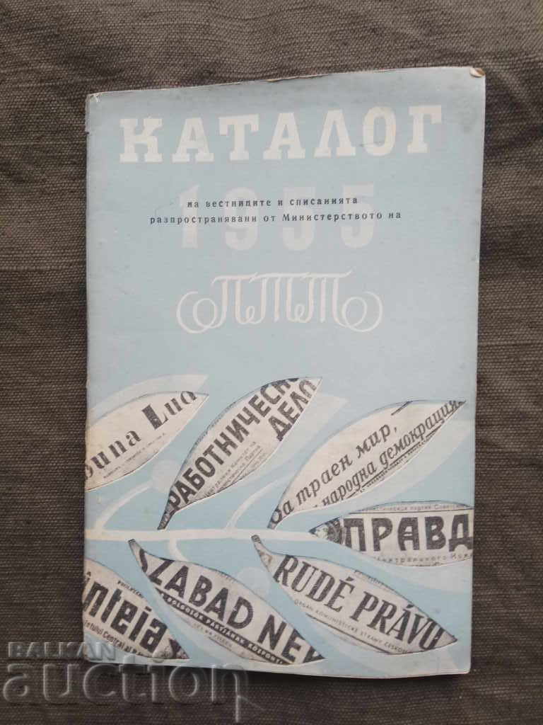 Catalog of newspapers and magazines for 1955 with price 20.00 BGN | € 10.23 Catalog of newspapers and magazines for 1955 with price 20.00 BGN | € 10.23