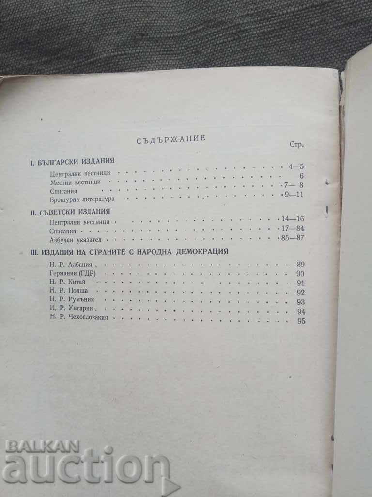 Auction Catalog of newspapers and magazines for 1955 Auction Catalog of newspapers and magazines for 1955