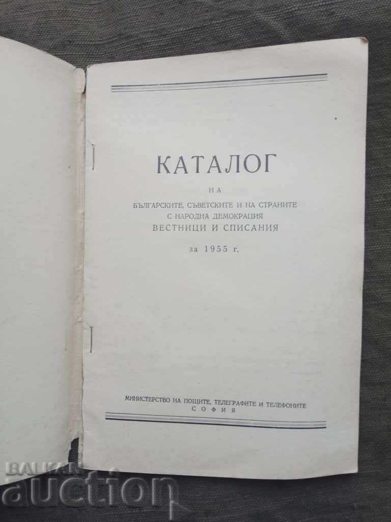 Catalog of newspapers and magazines for 1955 - 6 Catalog of newspapers and magazines for 1955 - 6