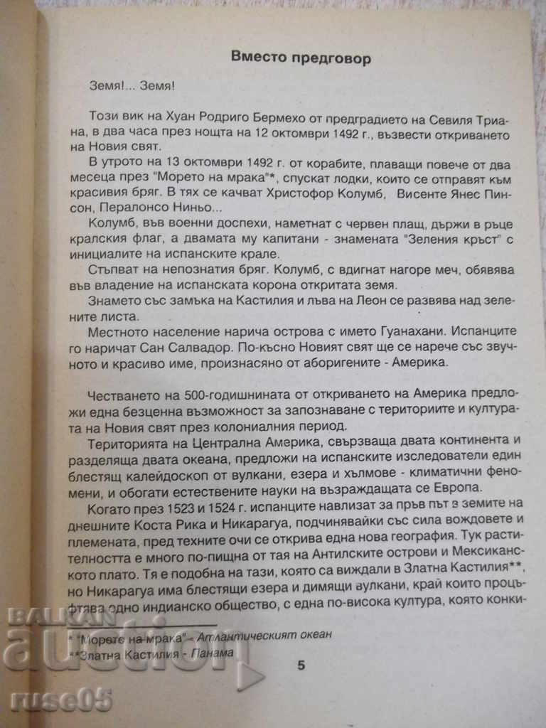 The book "Izsledov.i konkistad.na Tsentr.Amer.-A.Petrov" -112p. with price 10.00 BGN | € 5.11