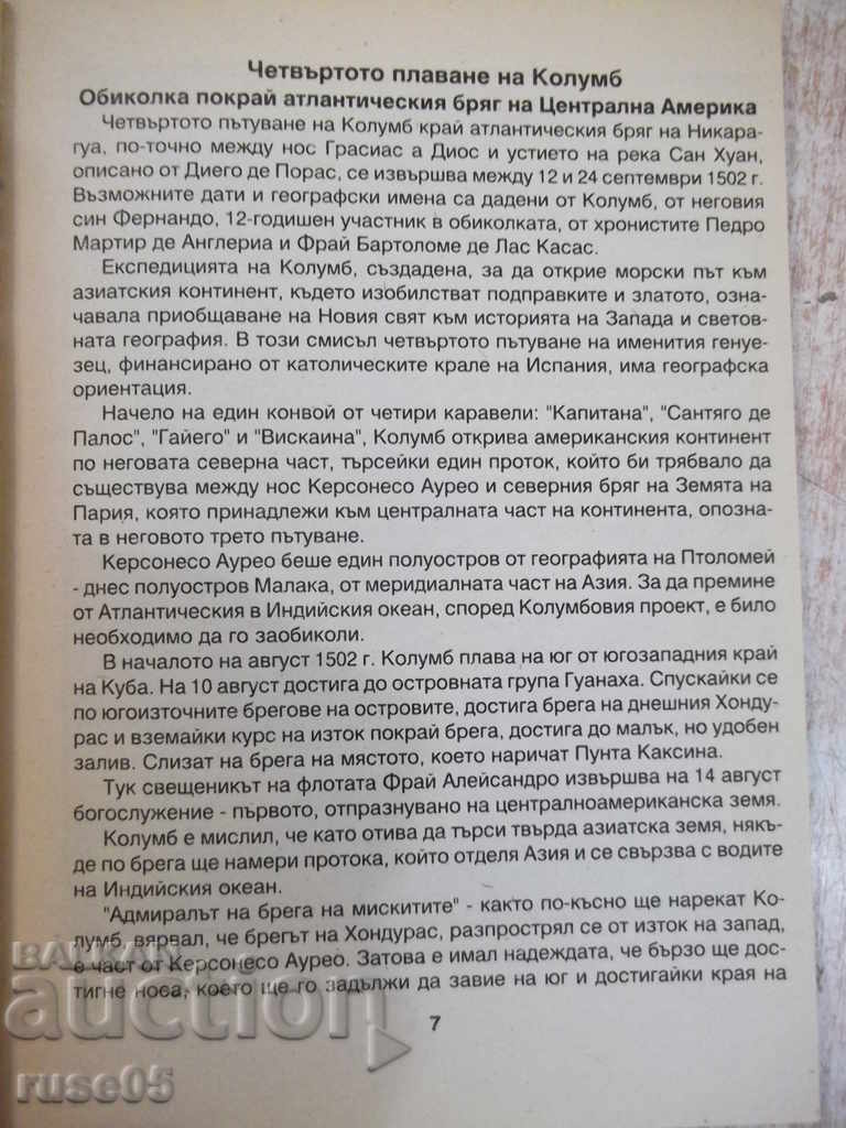 Auction  The book "Izsledov.i konkistad.na Tsentr.Amer.-A.Petrov" -112p.