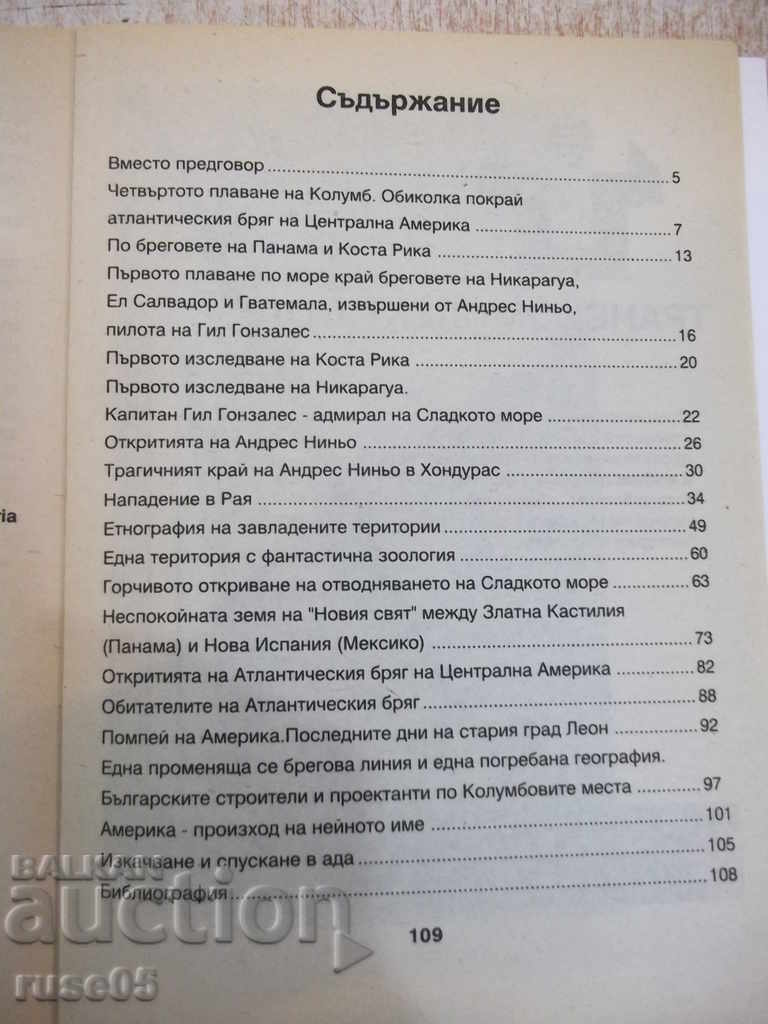 The book "Izsledov.i konkistad.na Tsentr.Amer.-A.Petrov" -112p. - 5