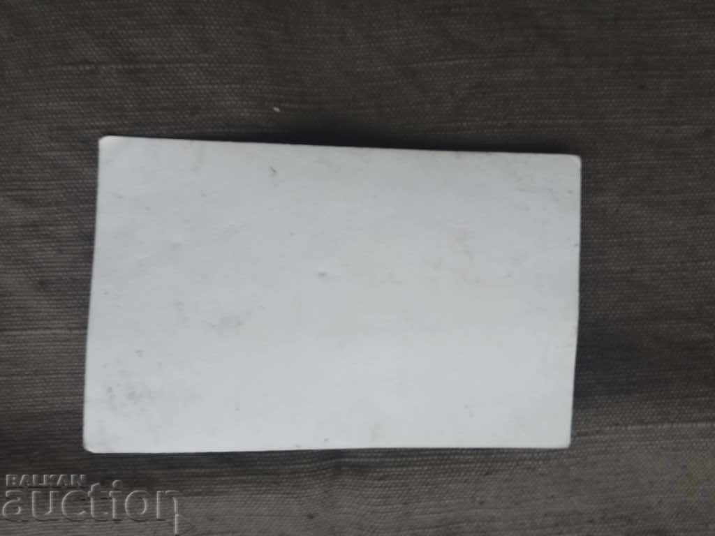 παλιά φωτογραφία κατηγορίας από μια εποχή με τιμή 10.00 BGN | € 5.11 παλιά φωτογραφία κατηγορίας από μια εποχή με τιμή 10.00 BGN | € 5.11